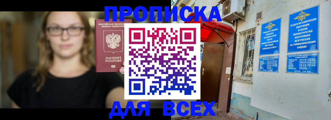 прописка от собственника в Кызыле