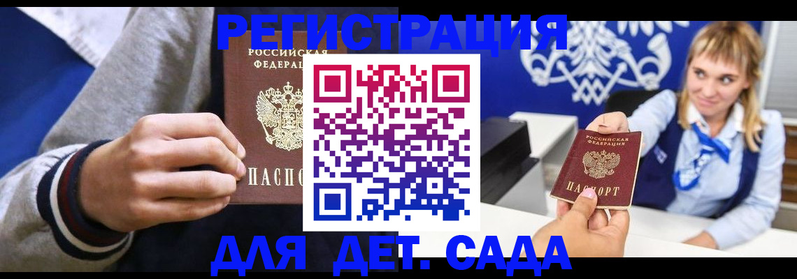 временная регистрация для школы в Кызыле